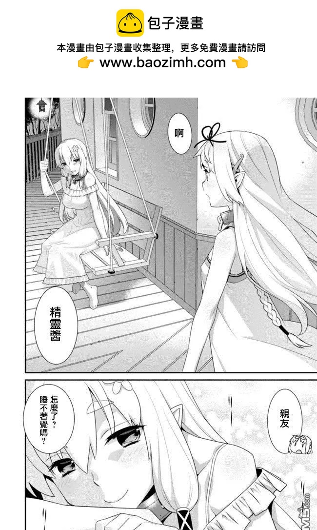 異世界精靈的日常喜劇 - 第66話 - 2
