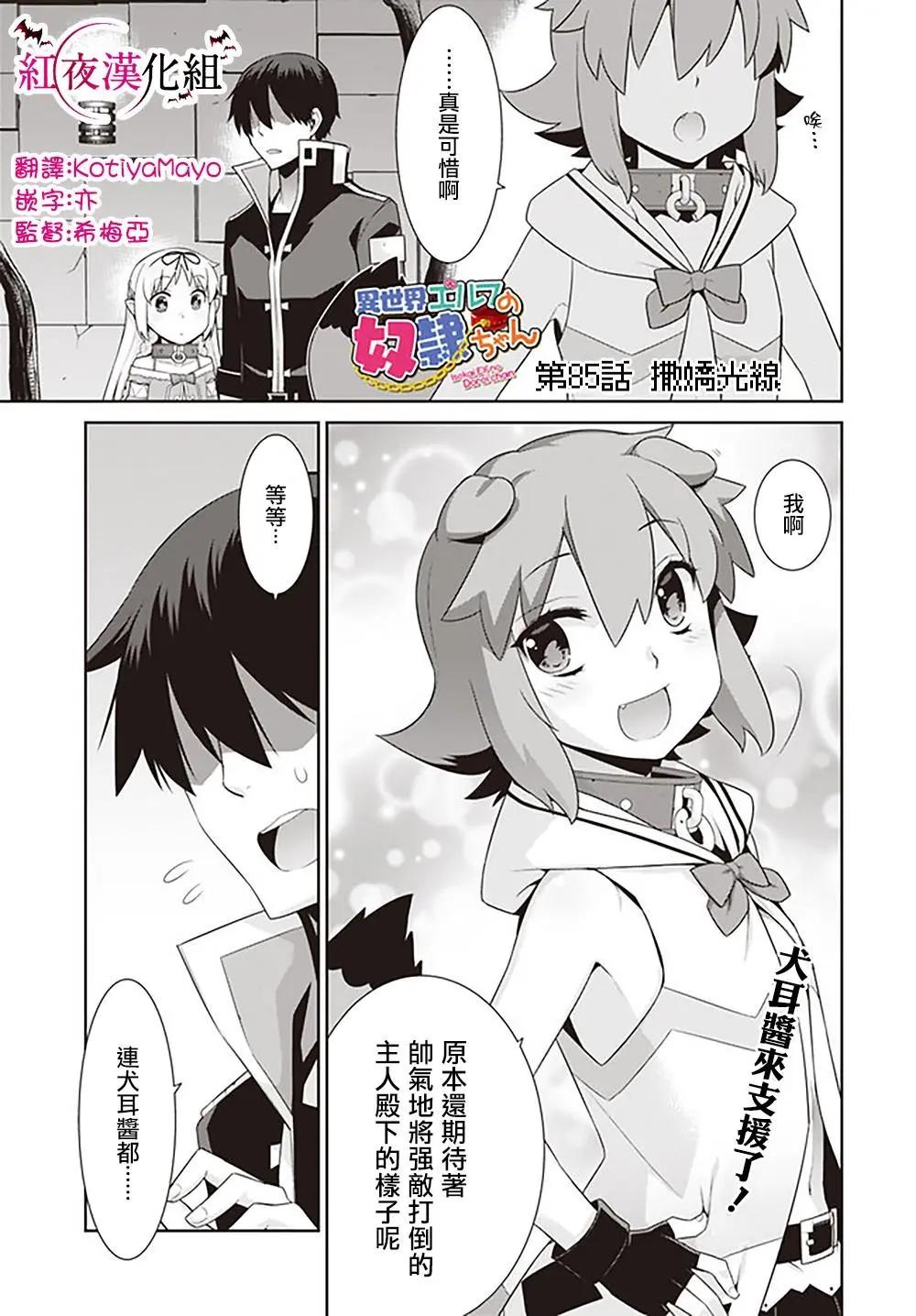 異世界精靈的日常喜劇 - 第85話 - 1