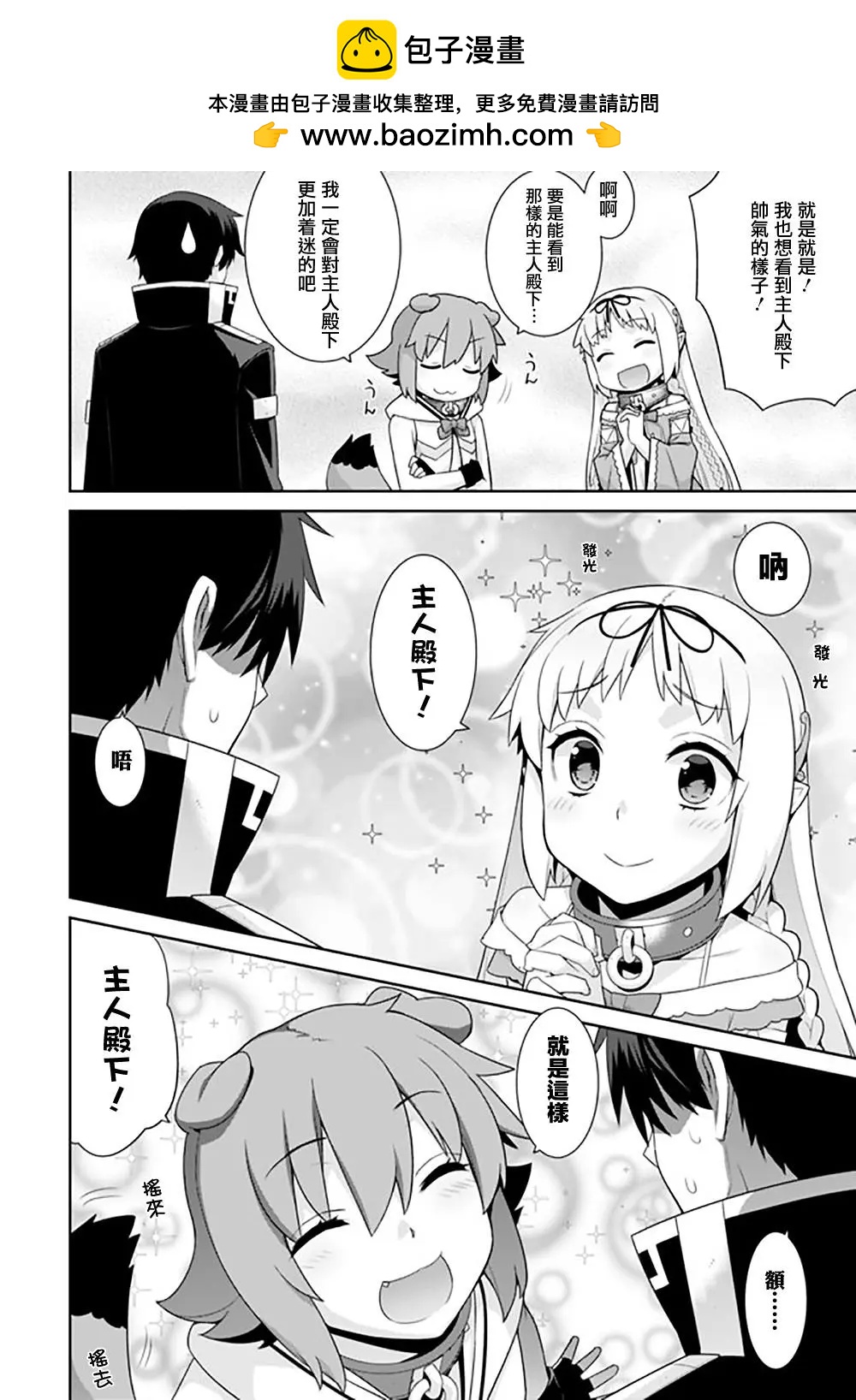 異世界精靈的日常喜劇 - 第85話 - 1