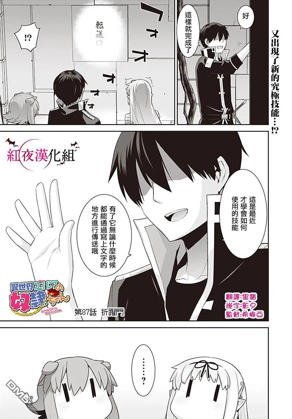 異世界精靈的日常喜劇 - 第87話 - 1