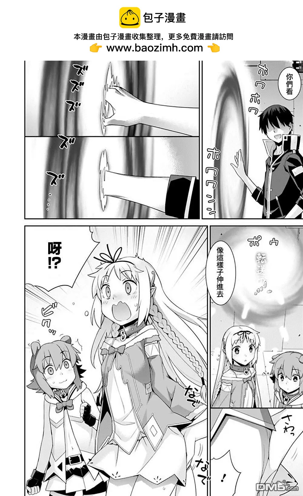 異世界精靈的日常喜劇 - 第87話 - 1