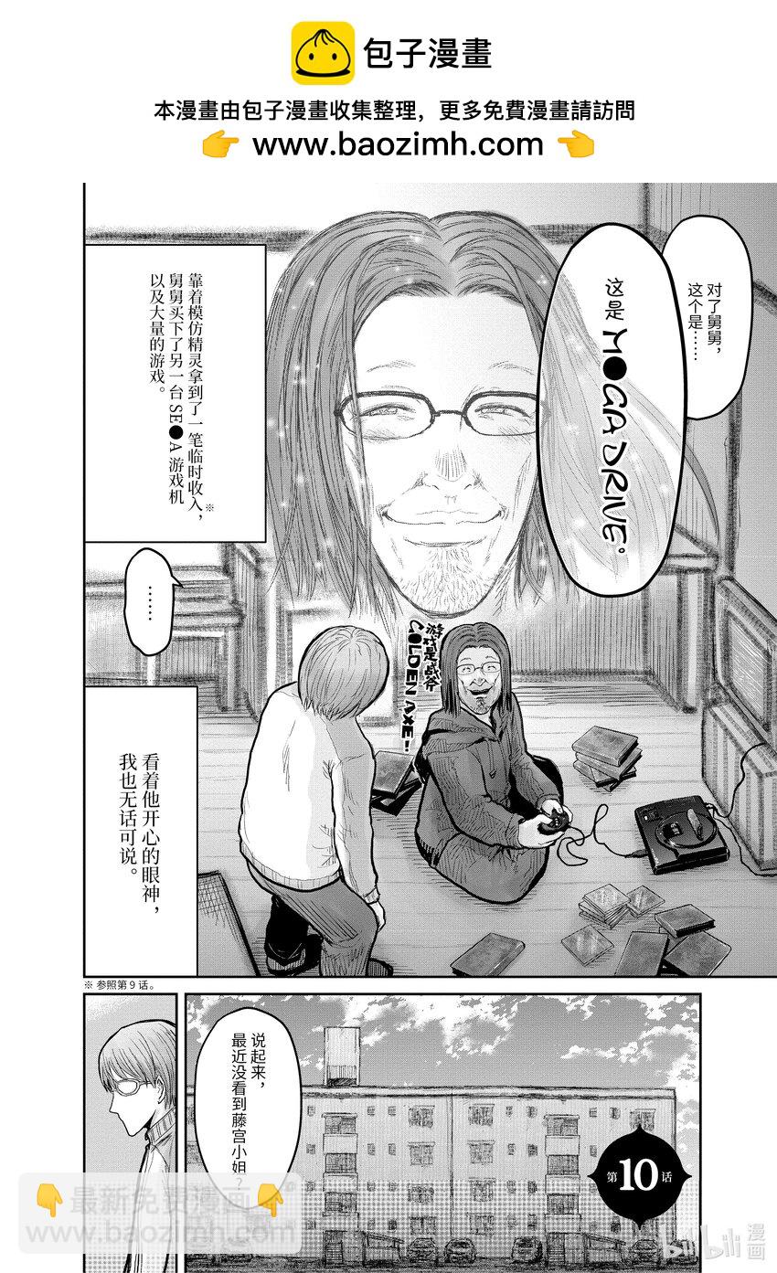 異世界舅舅 - 10 第10話 - 2