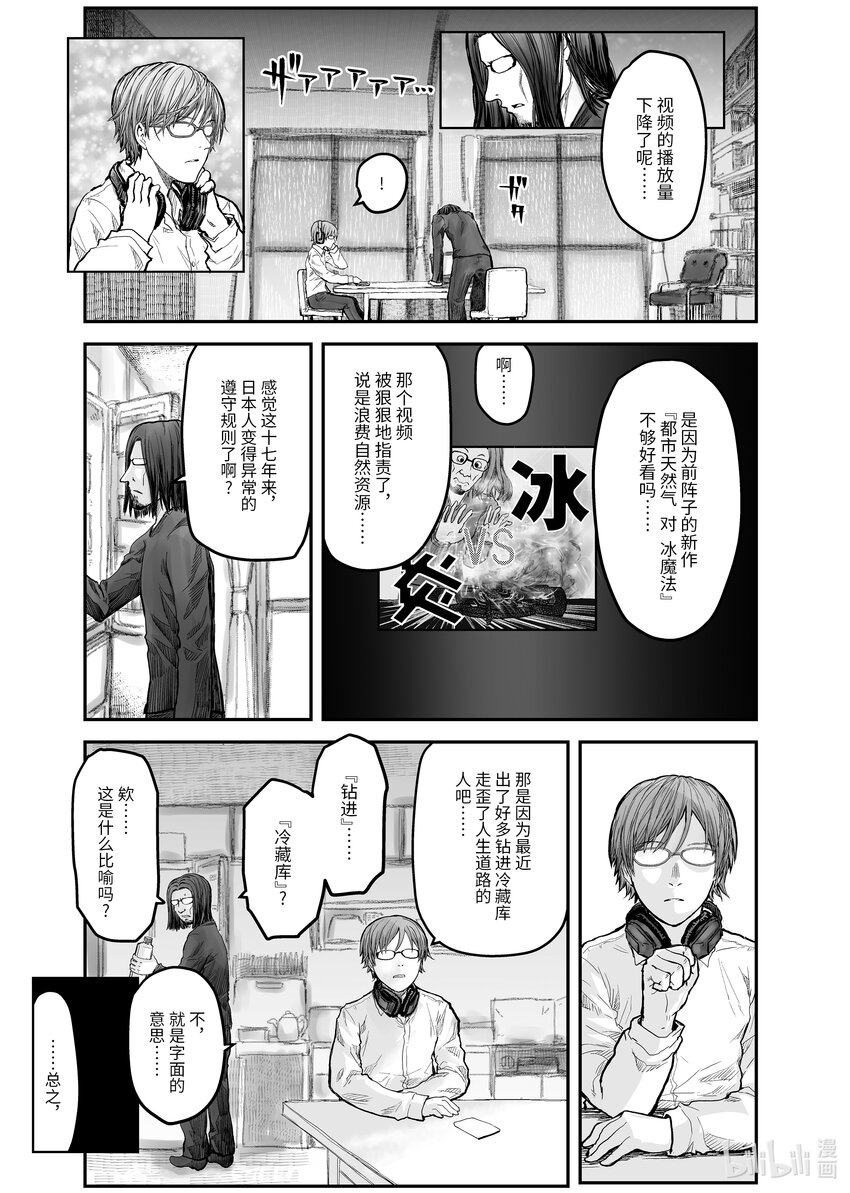 異世界舅舅 - 4 第4話 - 1