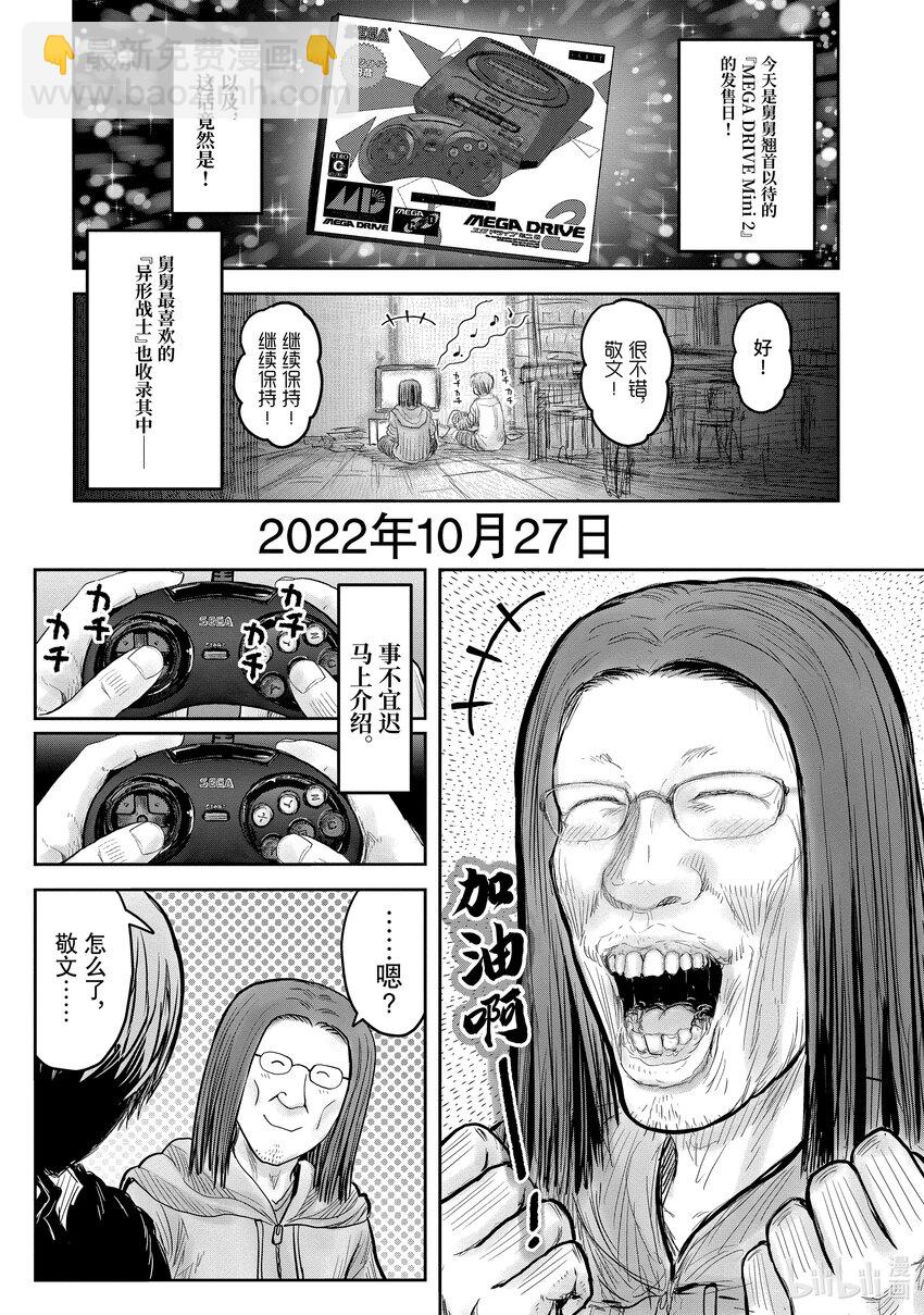 異世界舅舅 - 47 第47話(2/2) - 1
