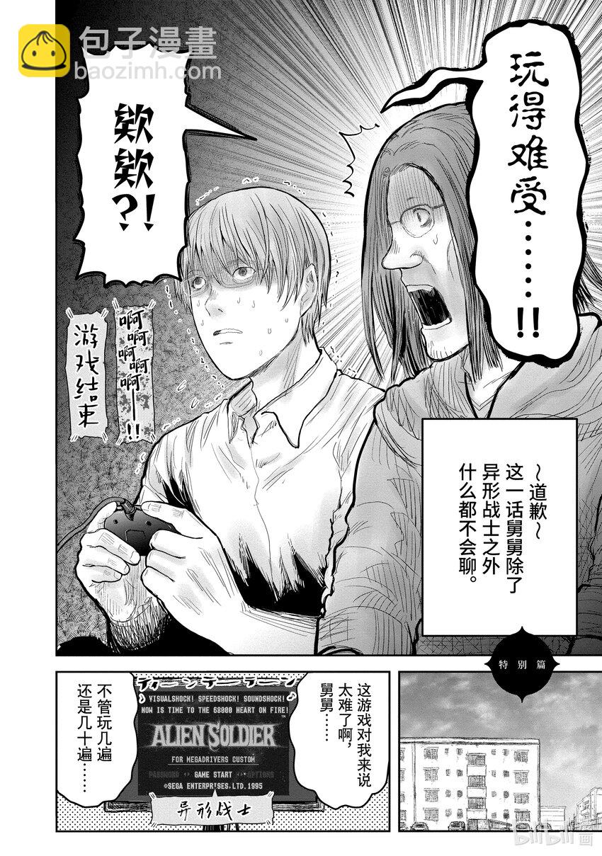 異世界舅舅 - 47 第47話(2/2) - 2