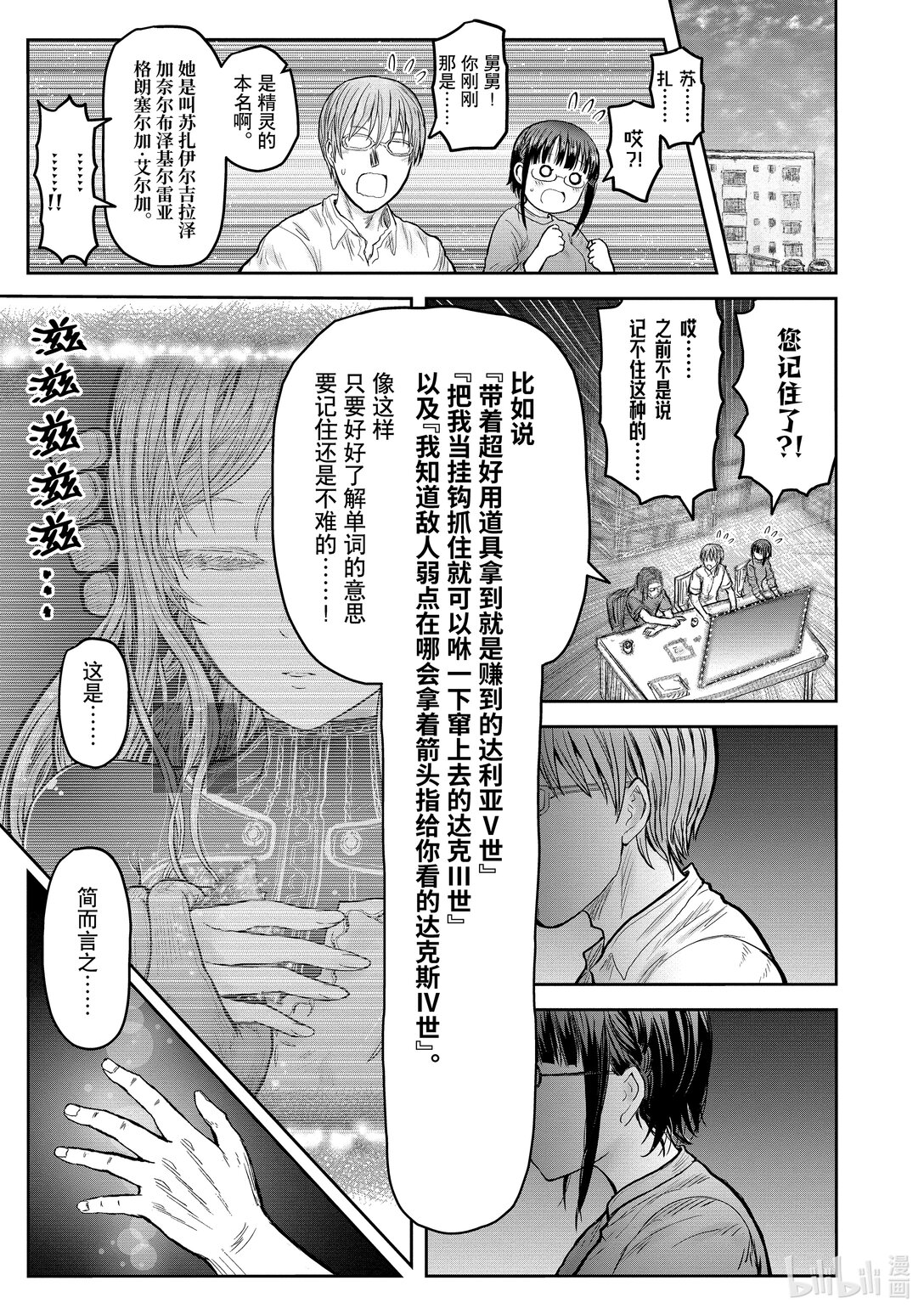異世界舅舅 - 49 第49話 - 1