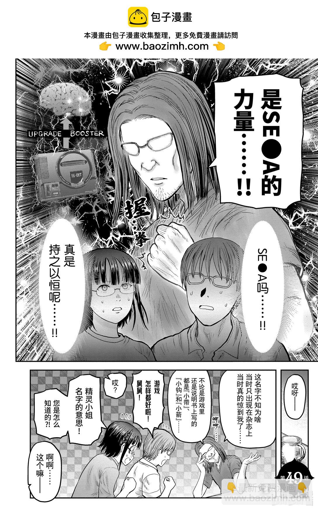 異世界舅舅 - 49 第49話 - 2
