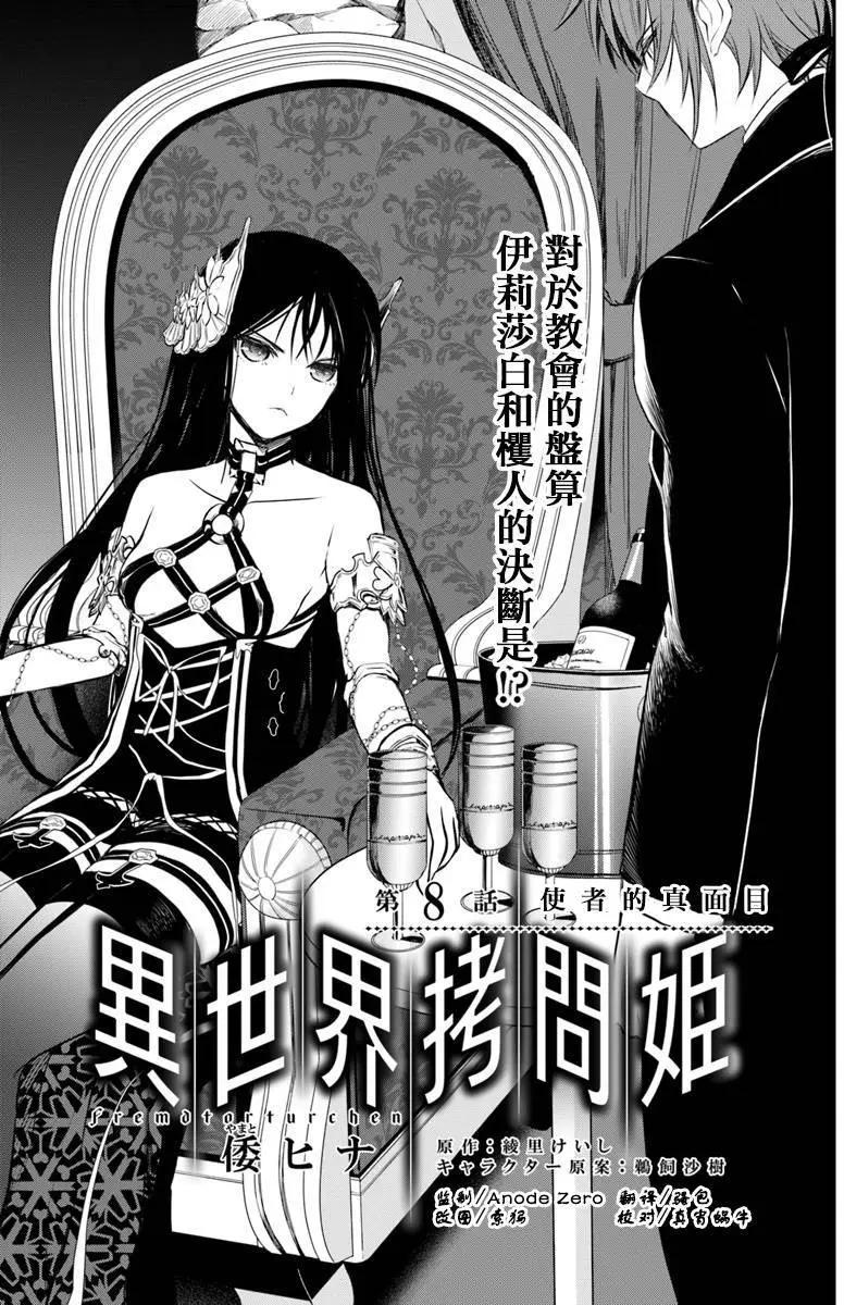 異世界拷問姬 - 第08回 - 1