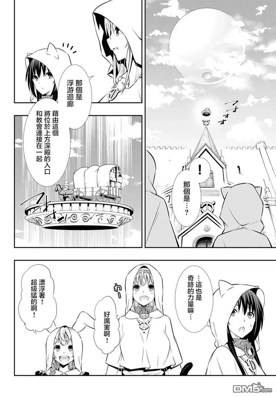 異世界魔王與召喚少女的奴隸魔術 - 第133話 - 2