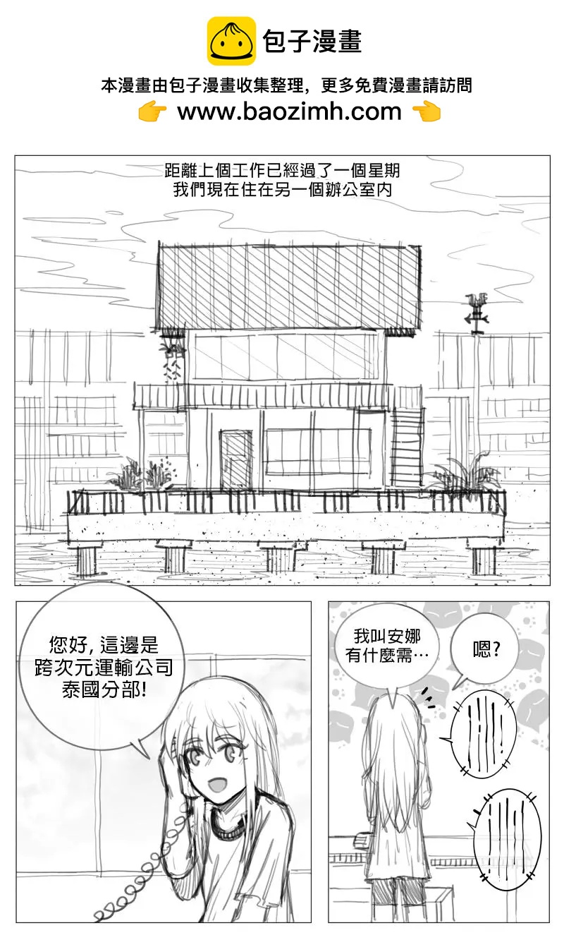 異世界送貨員 - 第2章01回 - 2