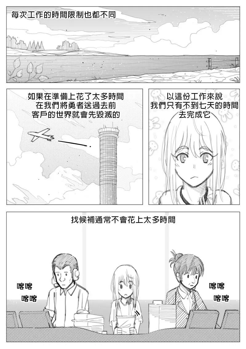 異世界送貨員 - 第2章03回 - 1