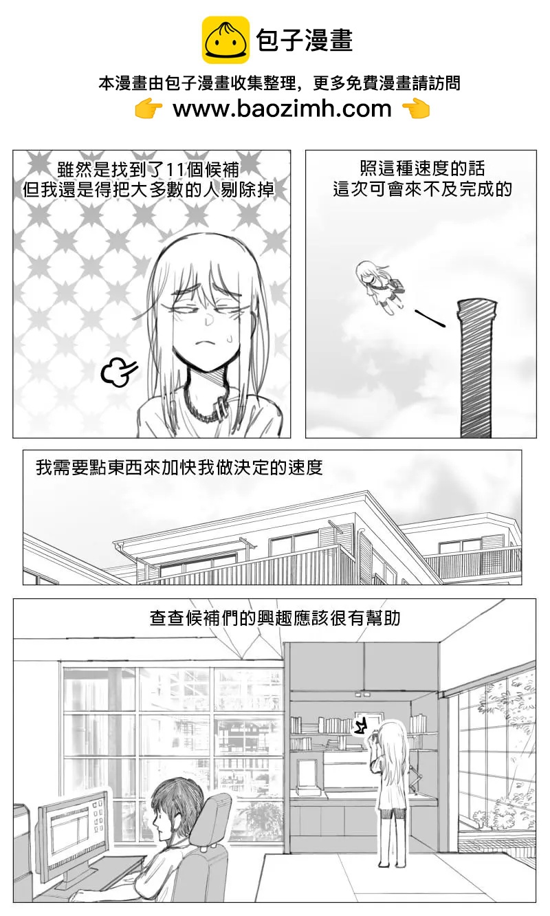 異世界送貨員 - 第2章03回 - 2