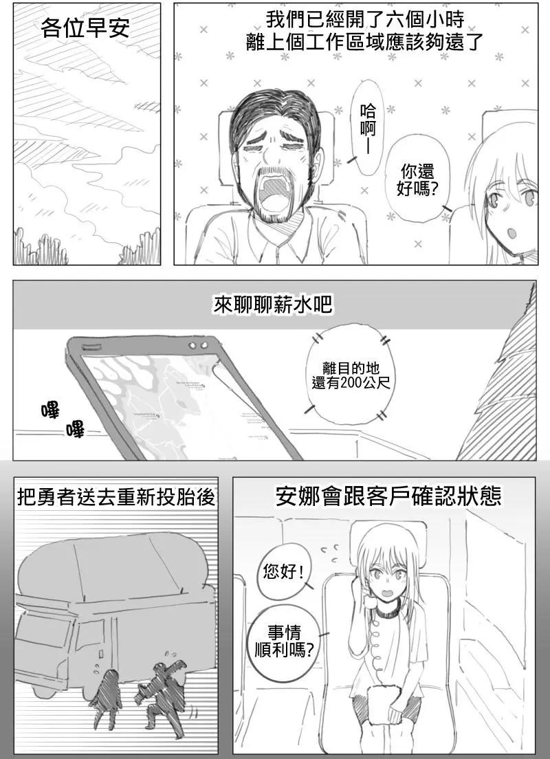 異世界送貨員 - 第07回 - 1