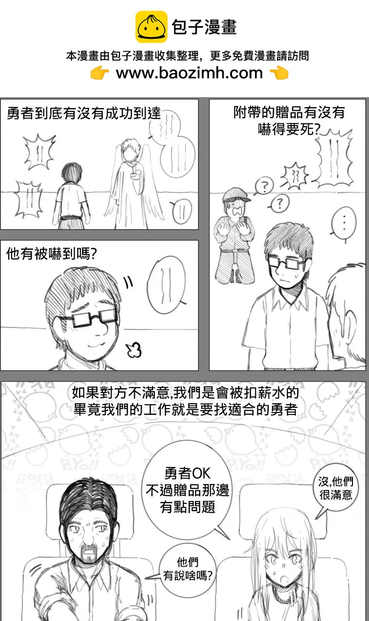 異世界送貨員 - 第07回 - 2