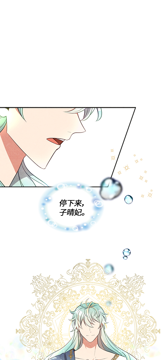 異世界太子妃 - 第12話(1/2) - 1