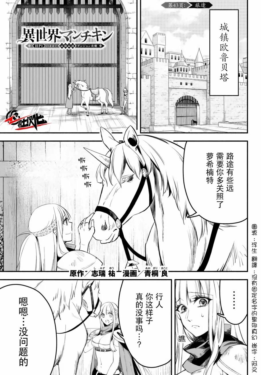 異世界玩家用HP1 進行最強最快的迷宮攻略 - 第43話 - 1