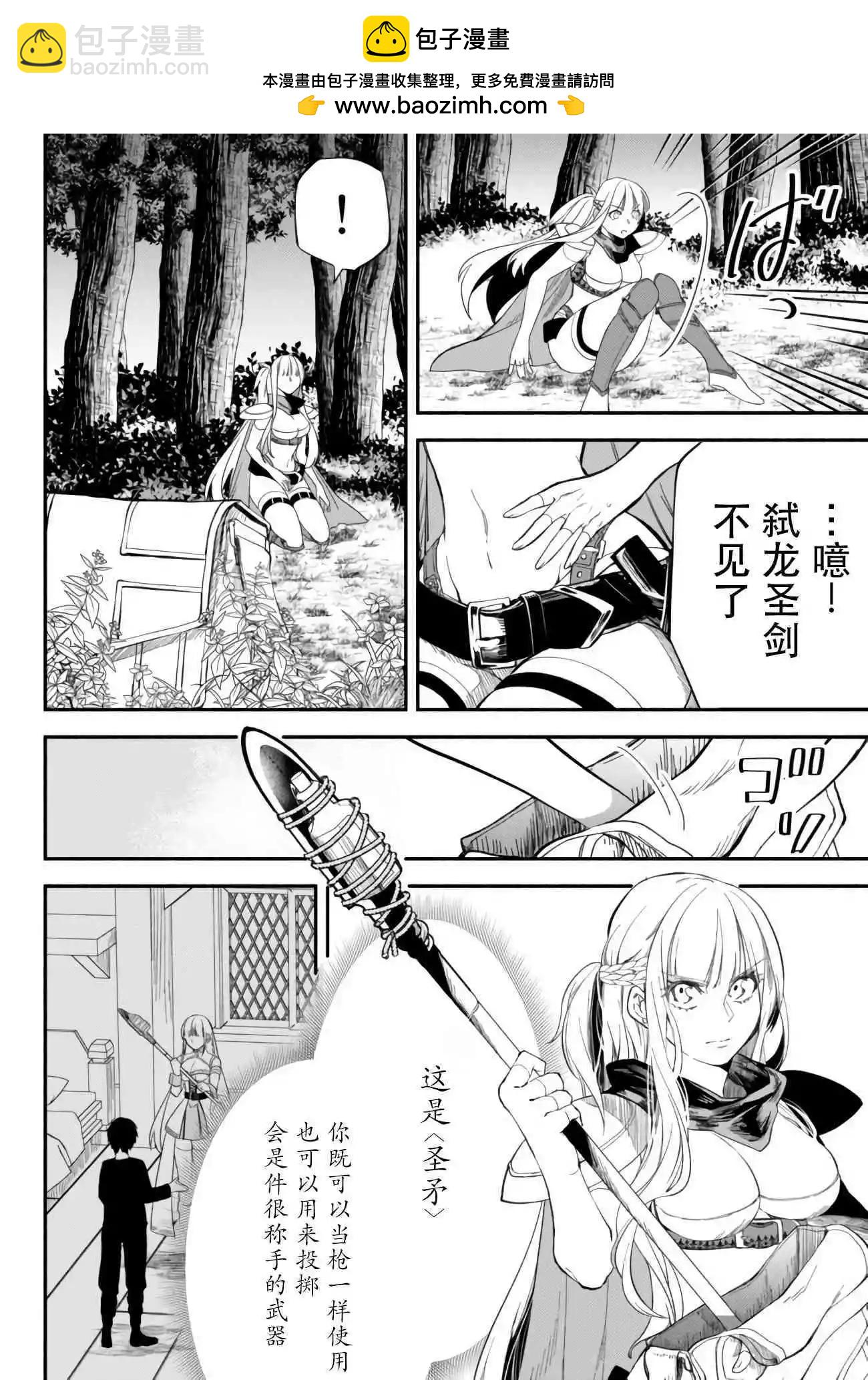 異世界玩家用HP1 進行最強最快的迷宮攻略 - 第46話 - 2
