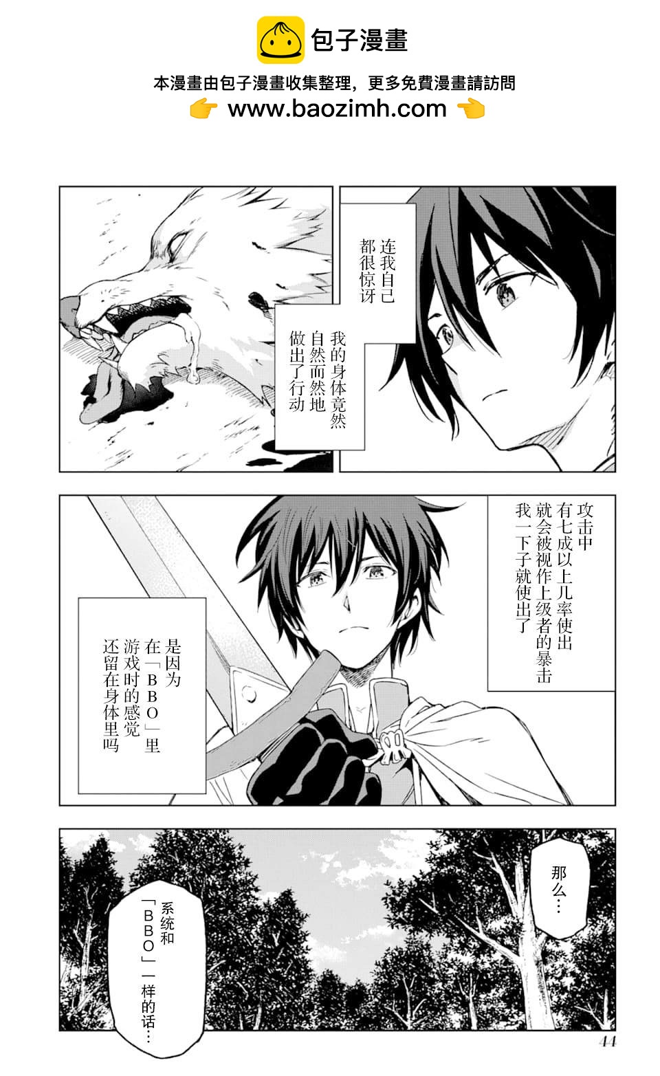 異世界賢者的轉生無雙 - 第2話 - 2