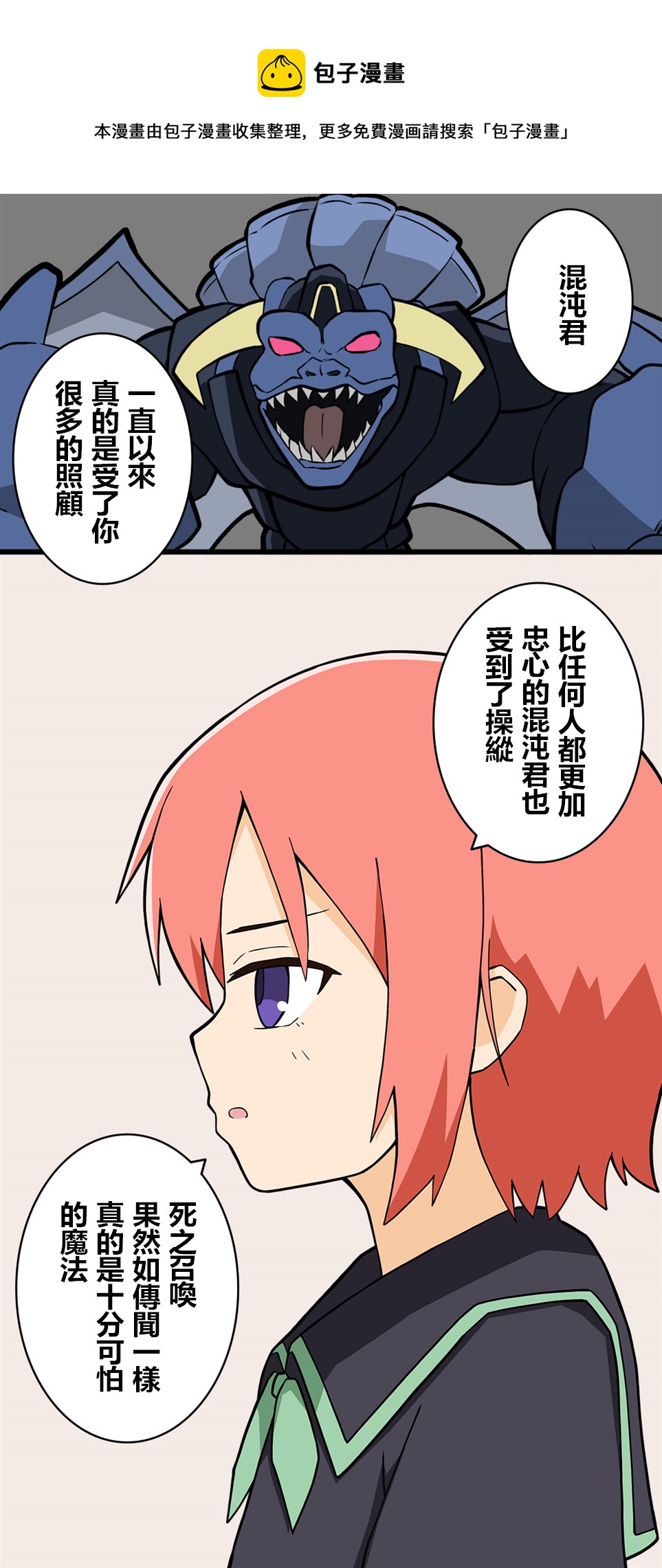 異世界勇者美月 - 第72話 - 1
