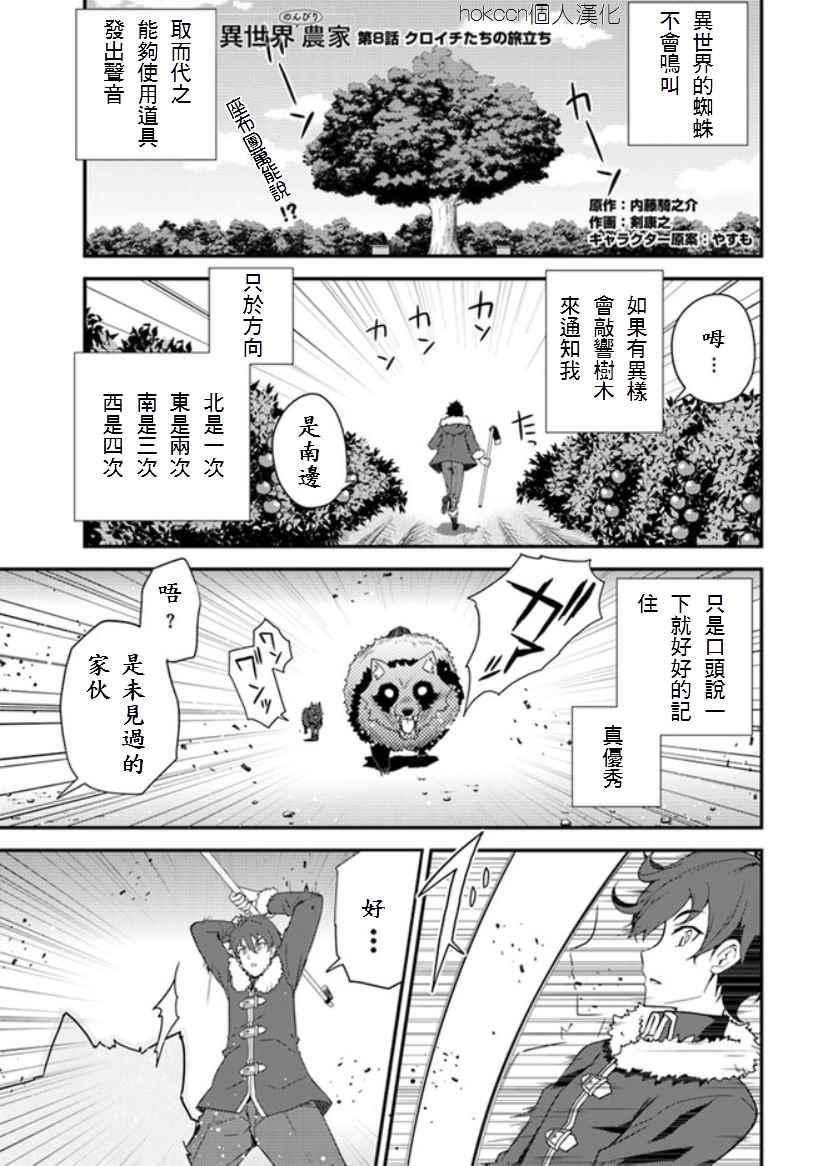 異世界悠閒農家 - 第8話 - 1