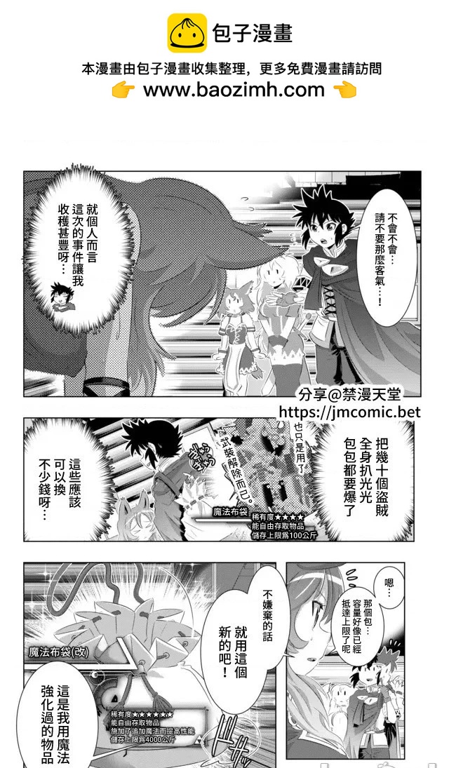 異世界支配的skilltaker - 第30話 - 2