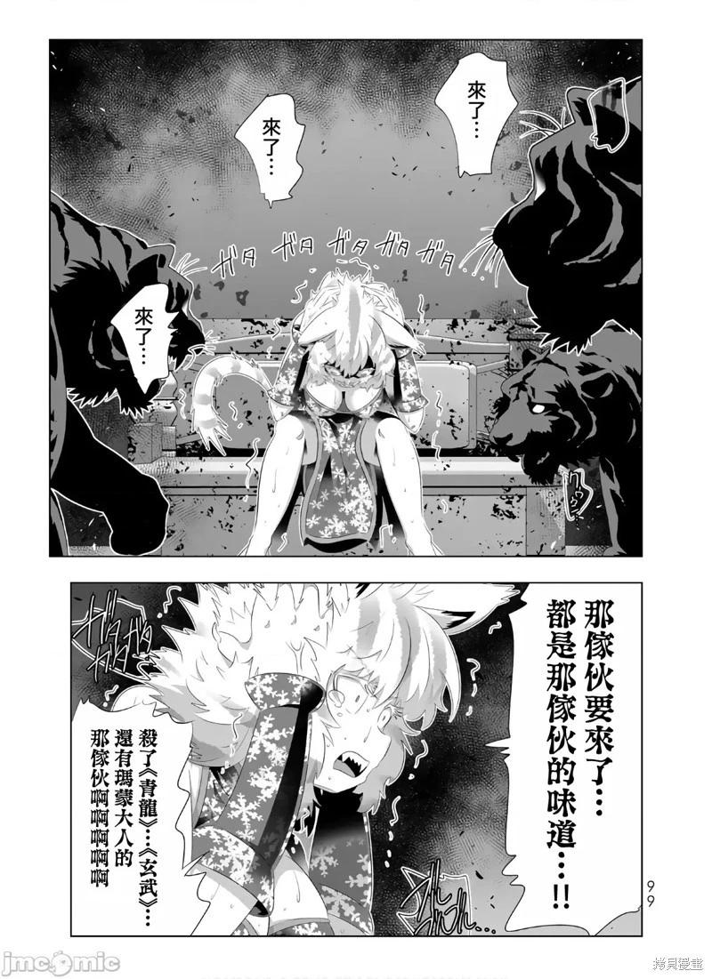 異世界支配的skilltaker - 第78話 - 1