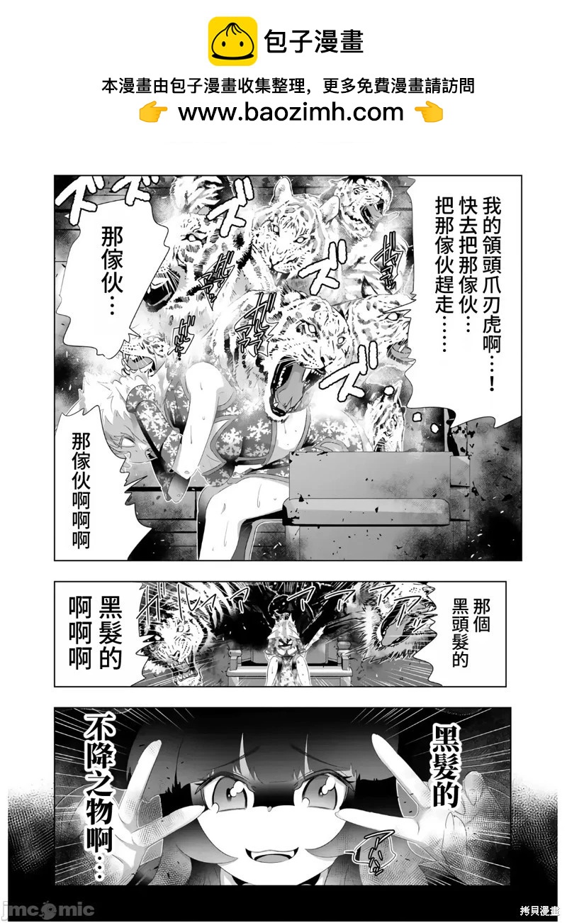 異世界支配的skilltaker - 第78話 - 2