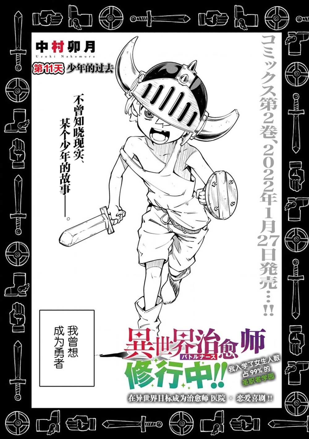 異世界治癒師修行中！！ - 第11話 - 1