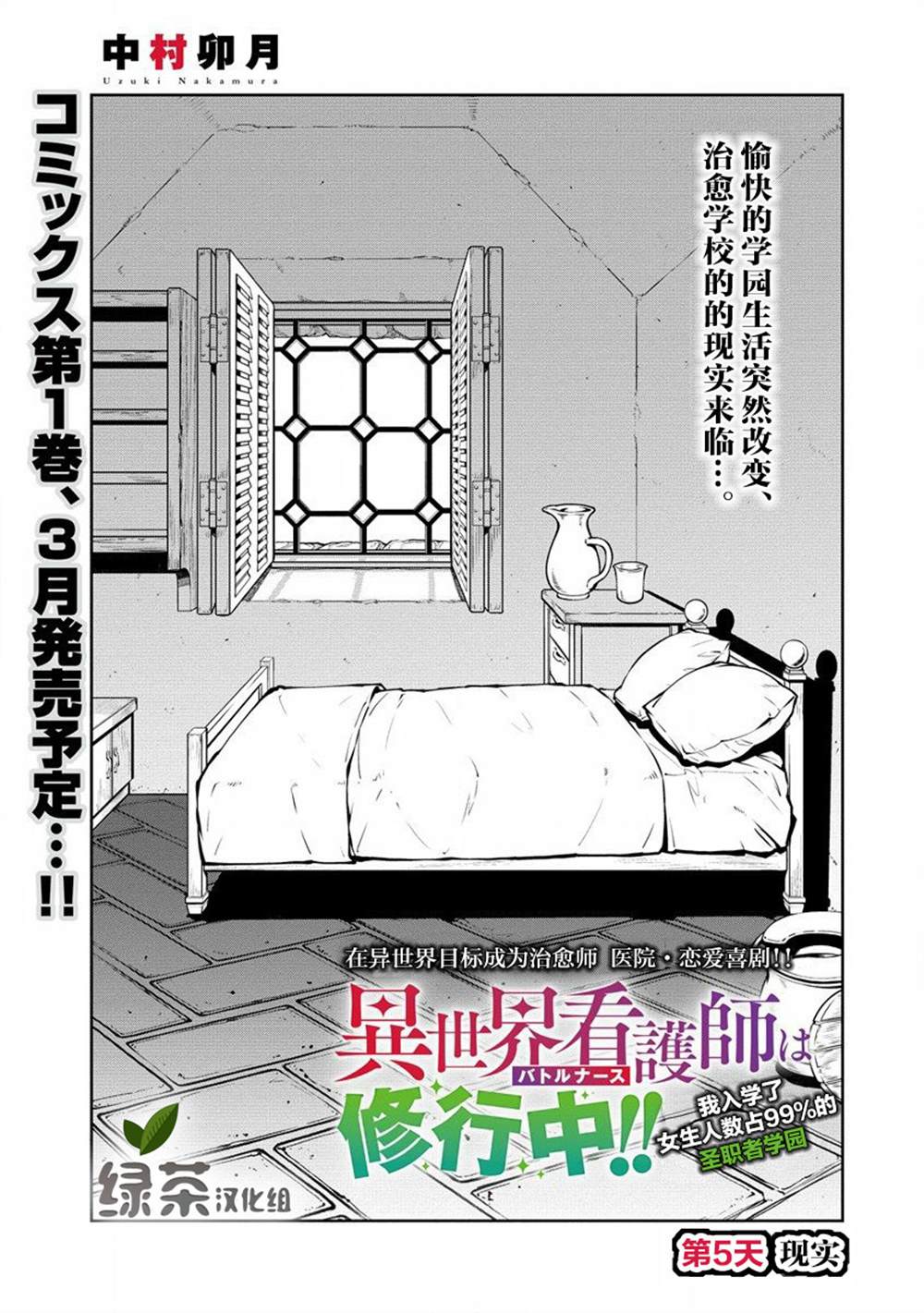 異世界治癒師修行中！！ - 第5話 現實 - 1