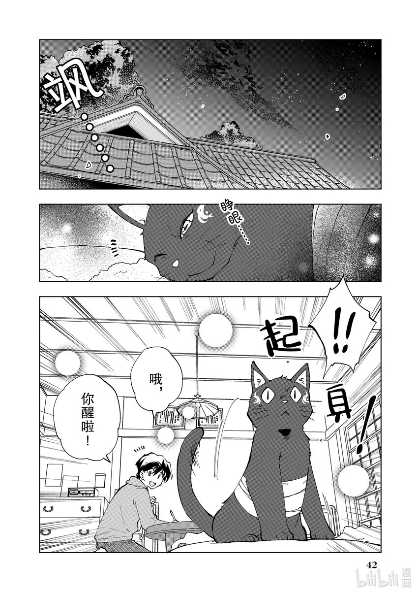異世界轉生……並沒有啊！ - 2 第2話 - 2