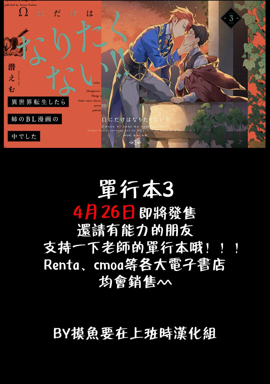 異世界轉生後進入了姐姐BL漫畫中的我唯獨不想成爲歐米伽！ - 第13話 - 1