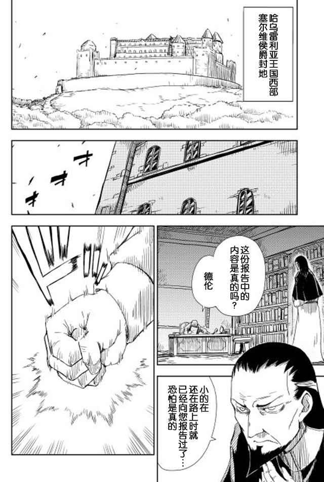 異世界轉生騷動記 - 第6話 - 2