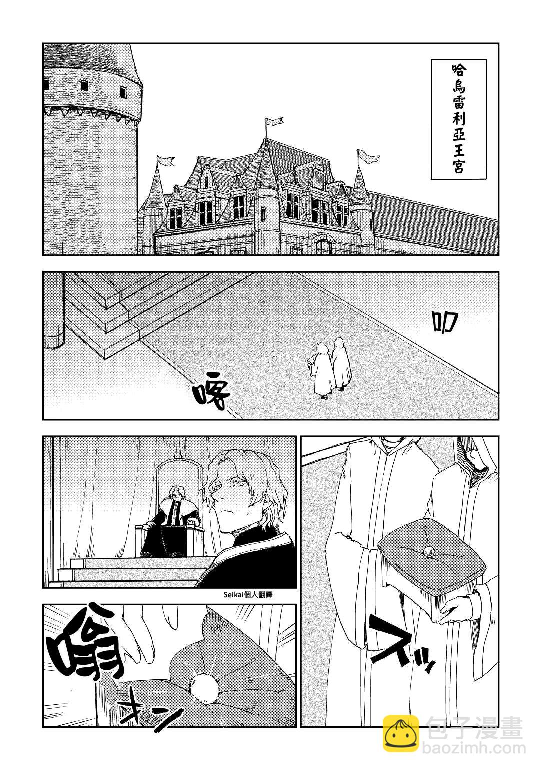異世界轉生騷動記 - 第58話 - 3