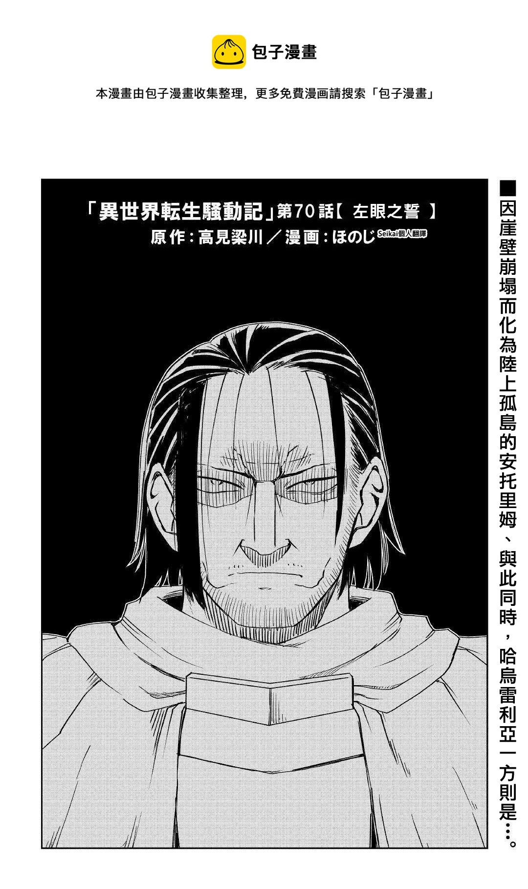 異世界轉生騷動記 - 第70話 - 1