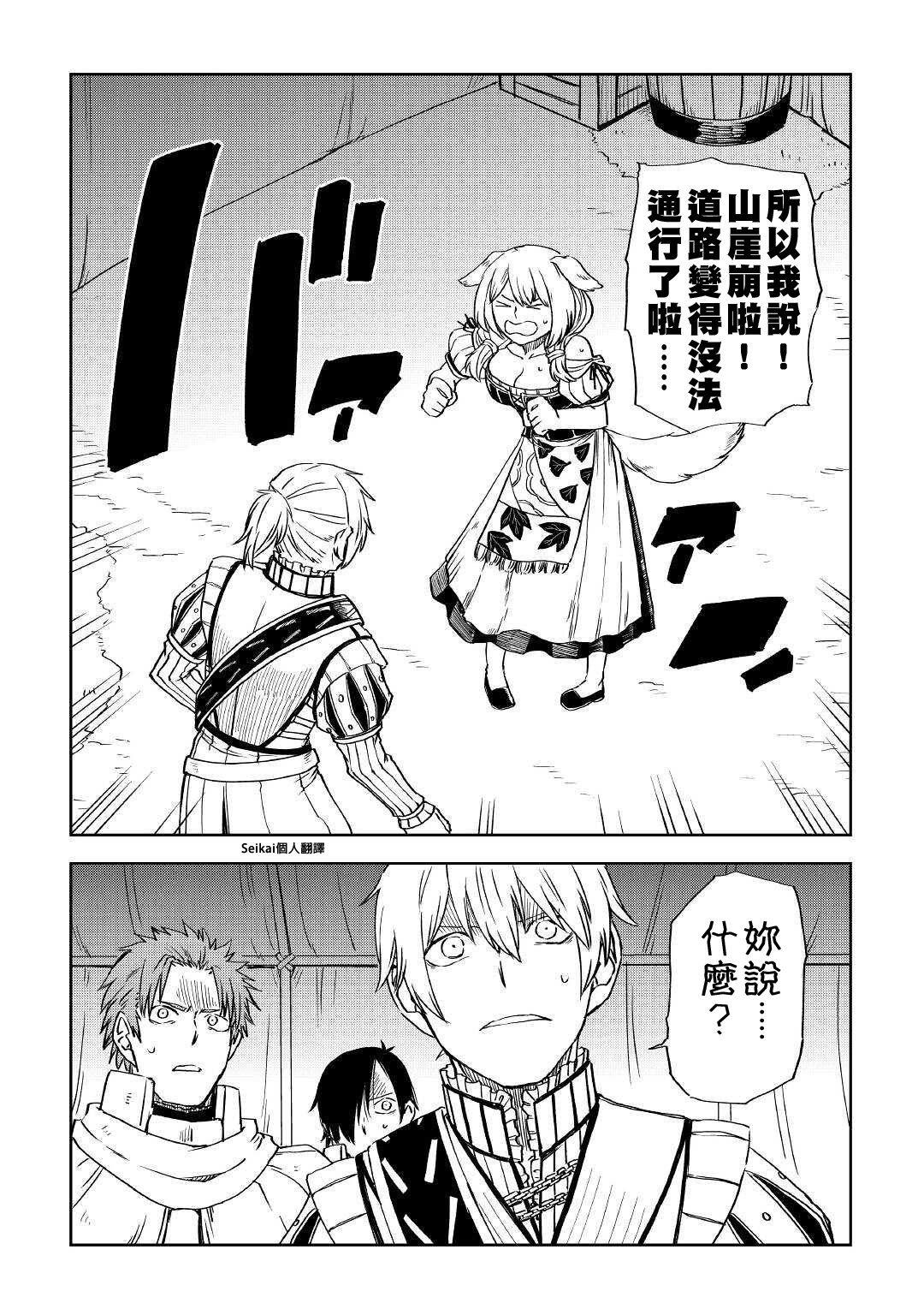 異世界轉生騷動記 - 第70話 - 2