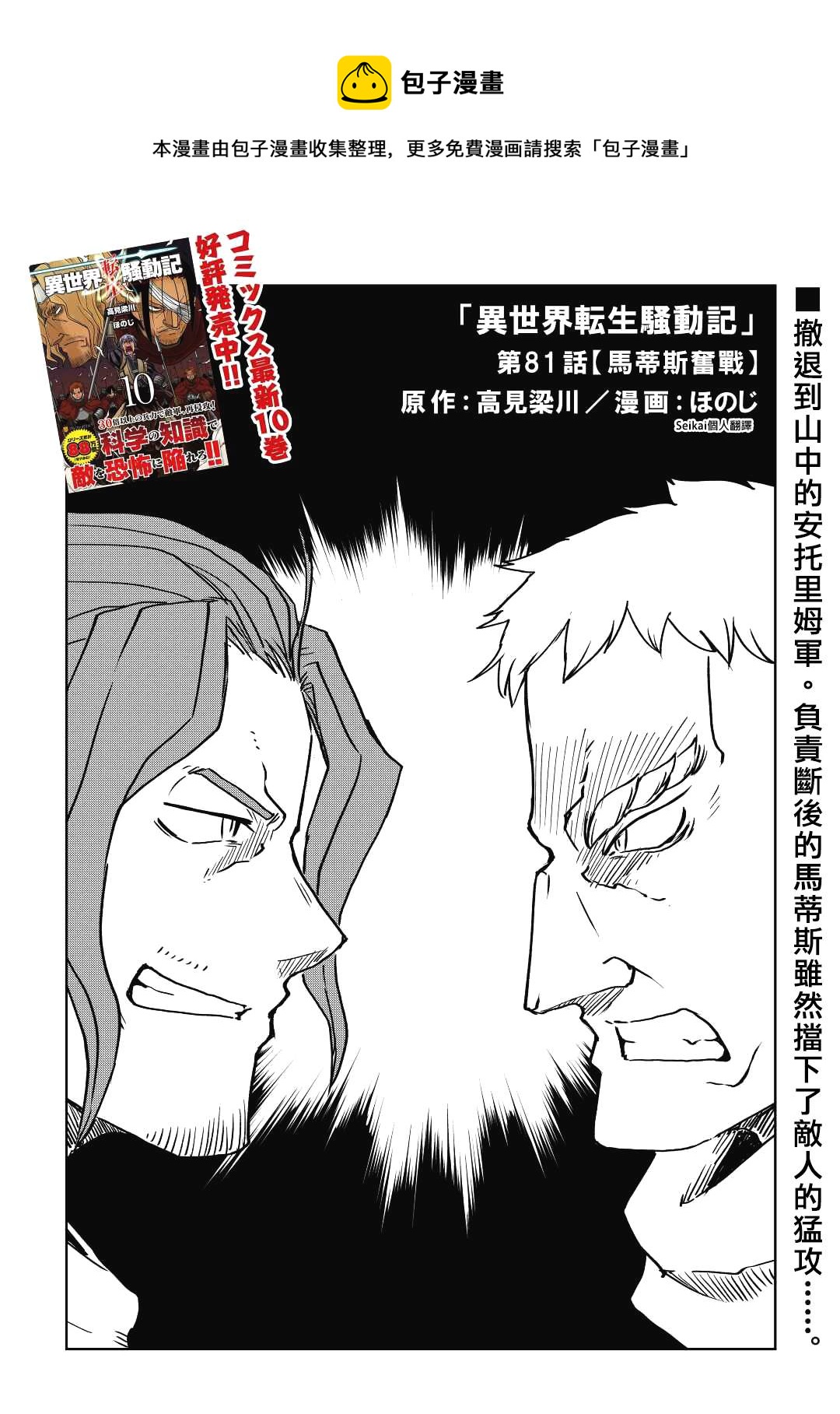 異世界轉生騷動記 - 第81話 - 1