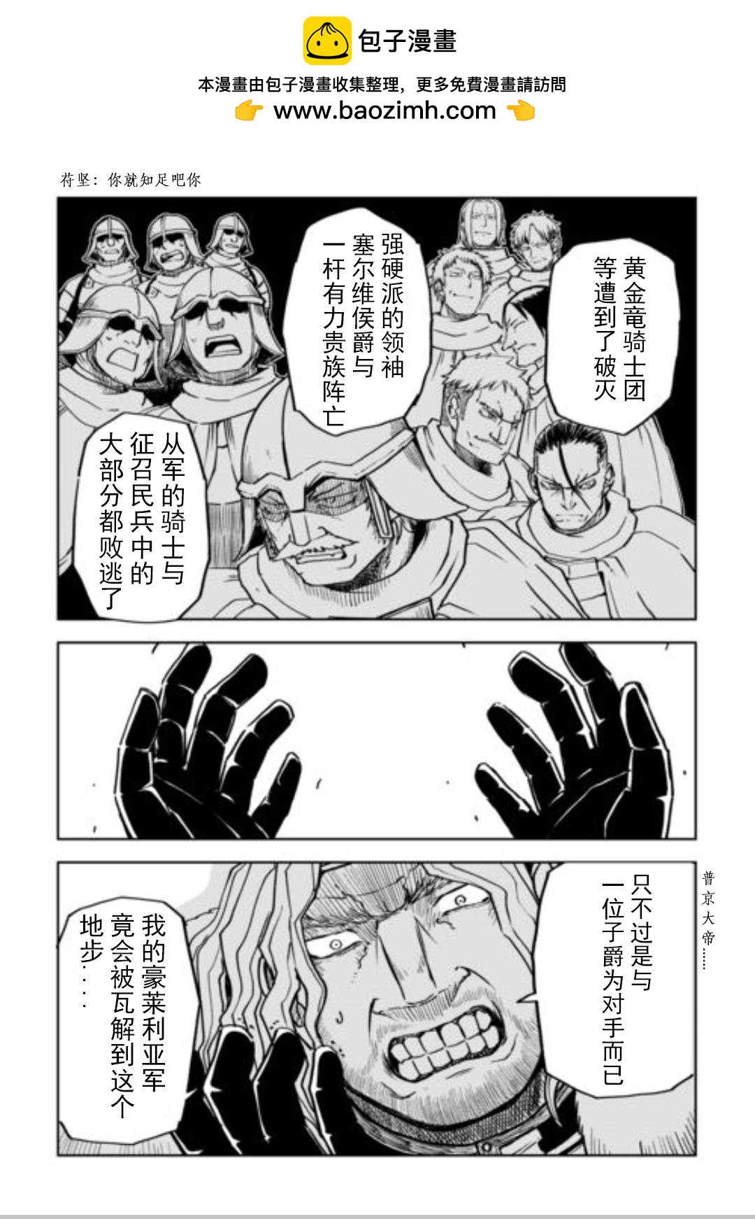 異世界轉生騷動記 - 第87.5話 - 2