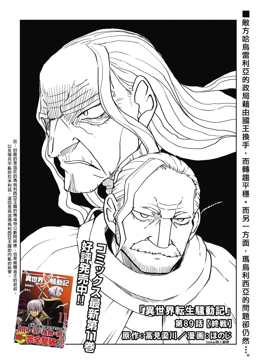 異世界轉生騷動記 - 第89話 - 1