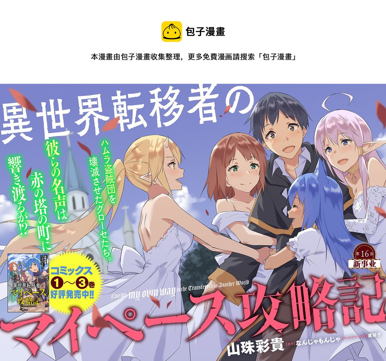 異世界轉移者我行我素攻略記 - 第16話 - 1