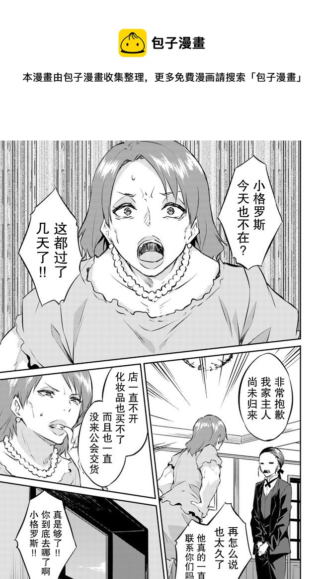 異世界轉移者我行我素攻略記 - 第18話 - 1