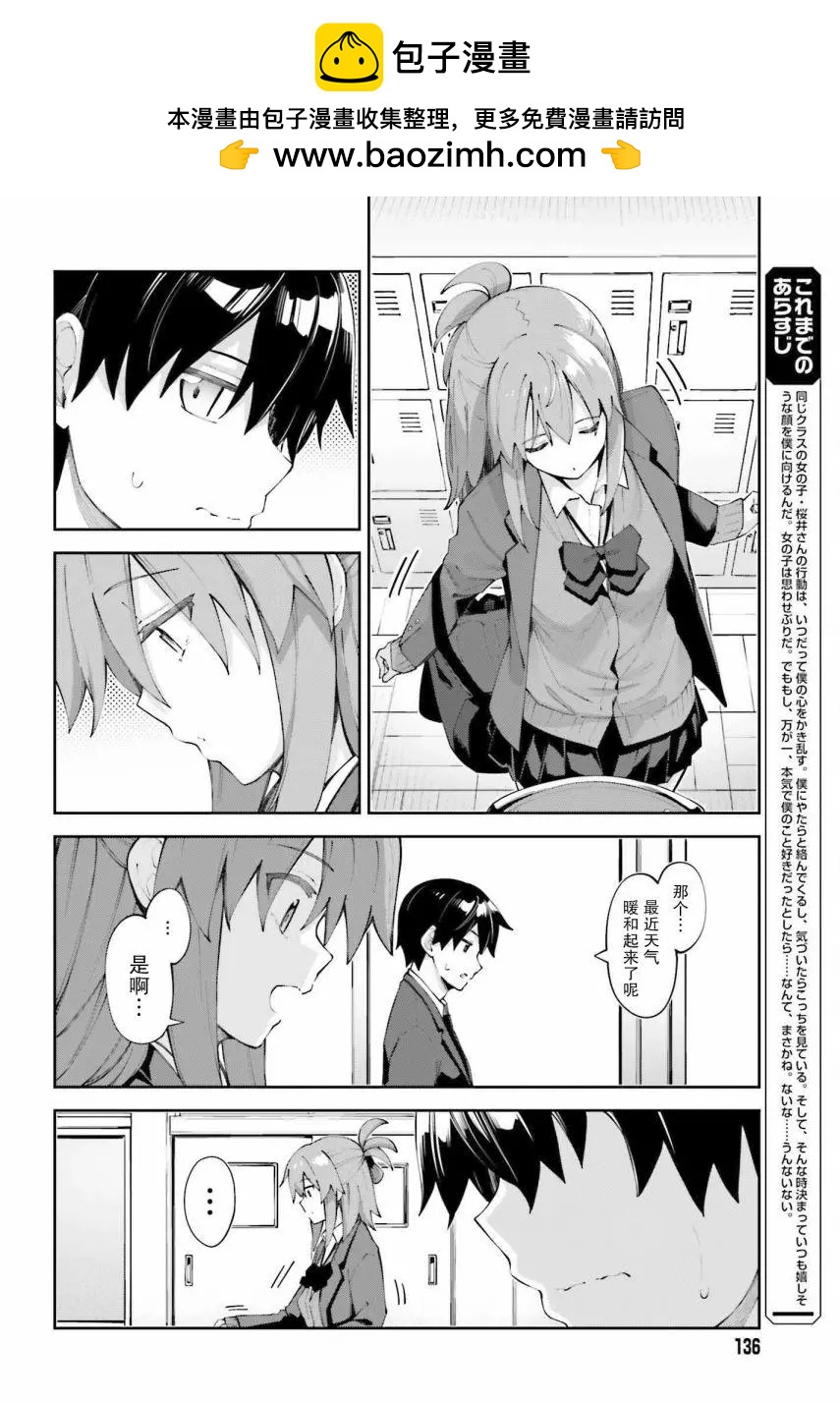 異世界轉移者我行我素攻略記 - 第25話 - 2