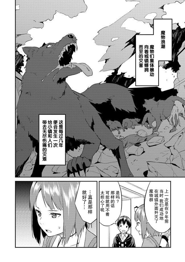 異世界轉移者我行我素攻略記 - 第6話 - 3