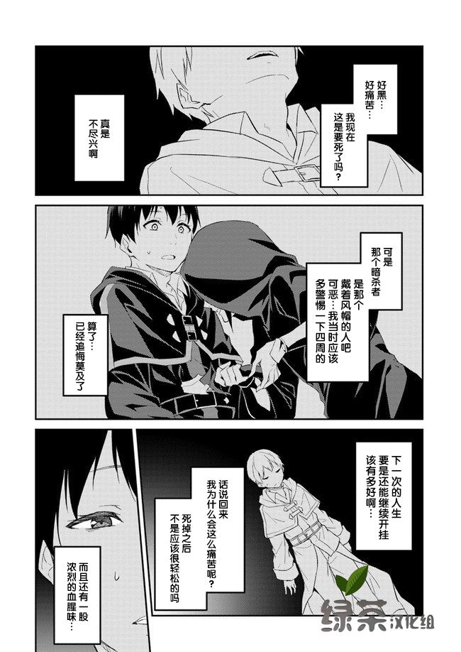 異世界轉移者我行我素攻略記 - 第8話 - 1