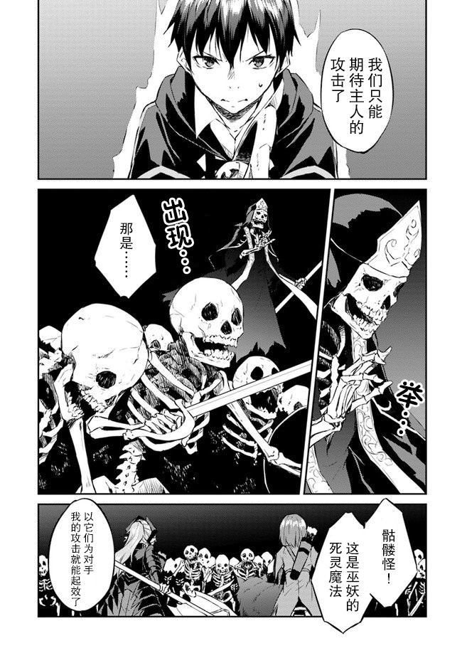 異世界轉移者我行我素攻略記 - 10話 - 2