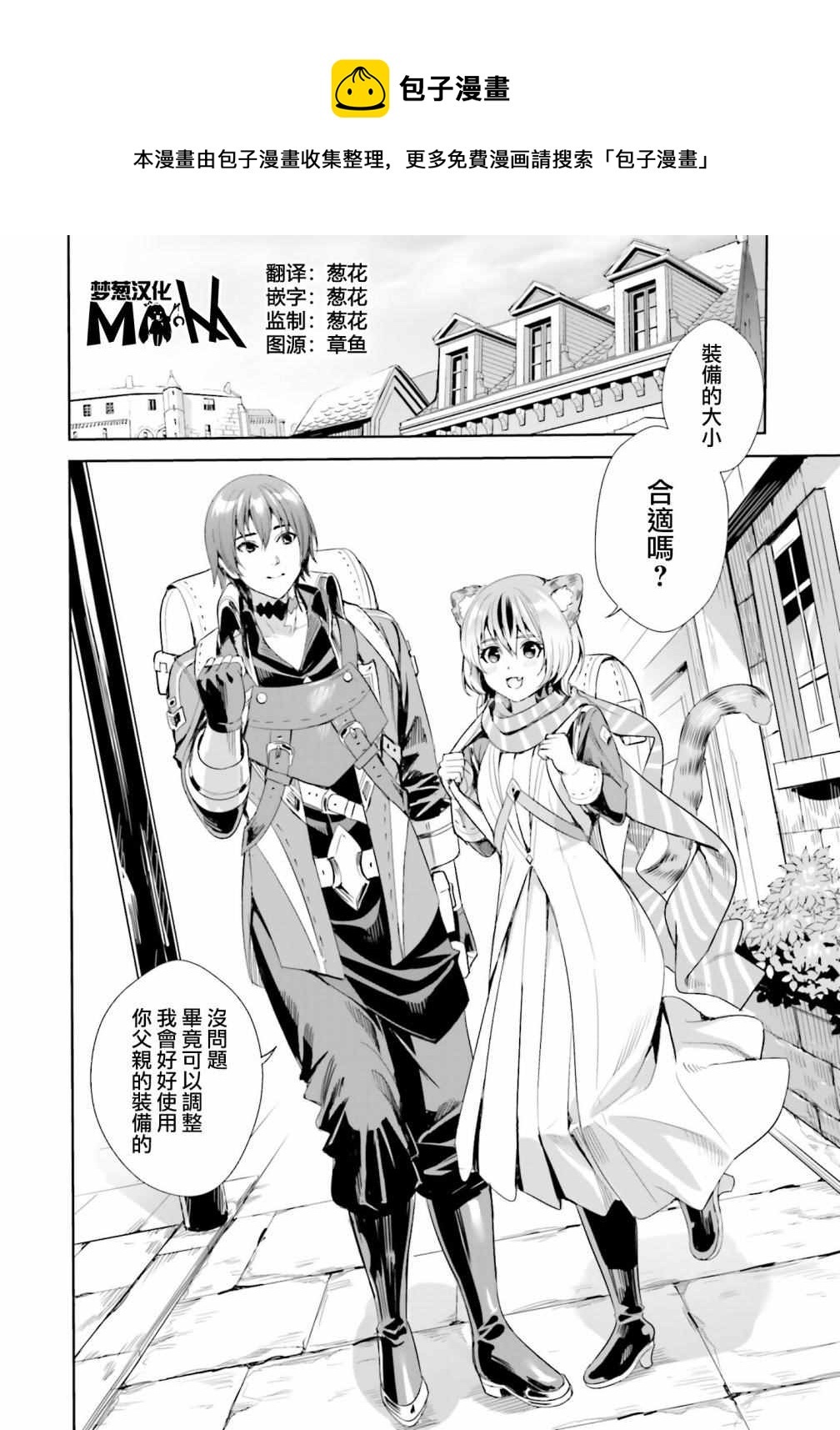 異世界最強的大魔王轉生成爲了冒險者 - 第3.2話 - 1