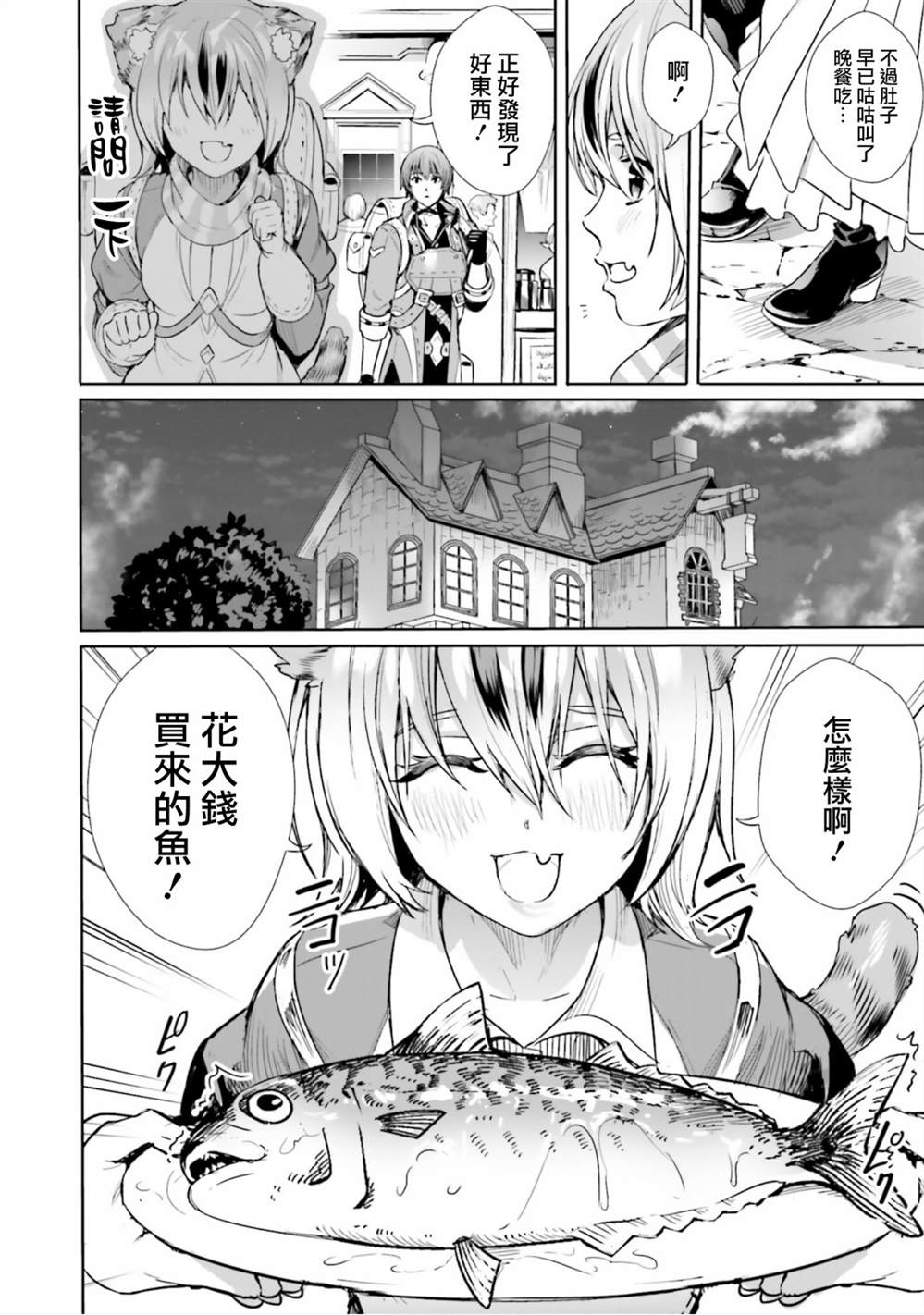 異世界最強的大魔王轉生成爲了冒險者 - 第6話 - 2
