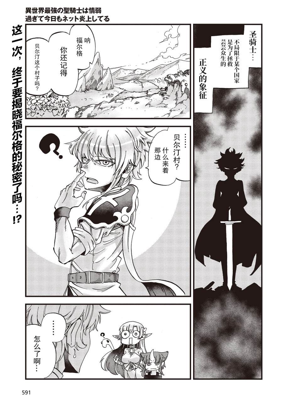 異世界最強的聖騎士因過分落伍今天也在網上引發了炎上 - 第16話(1/2) - 1