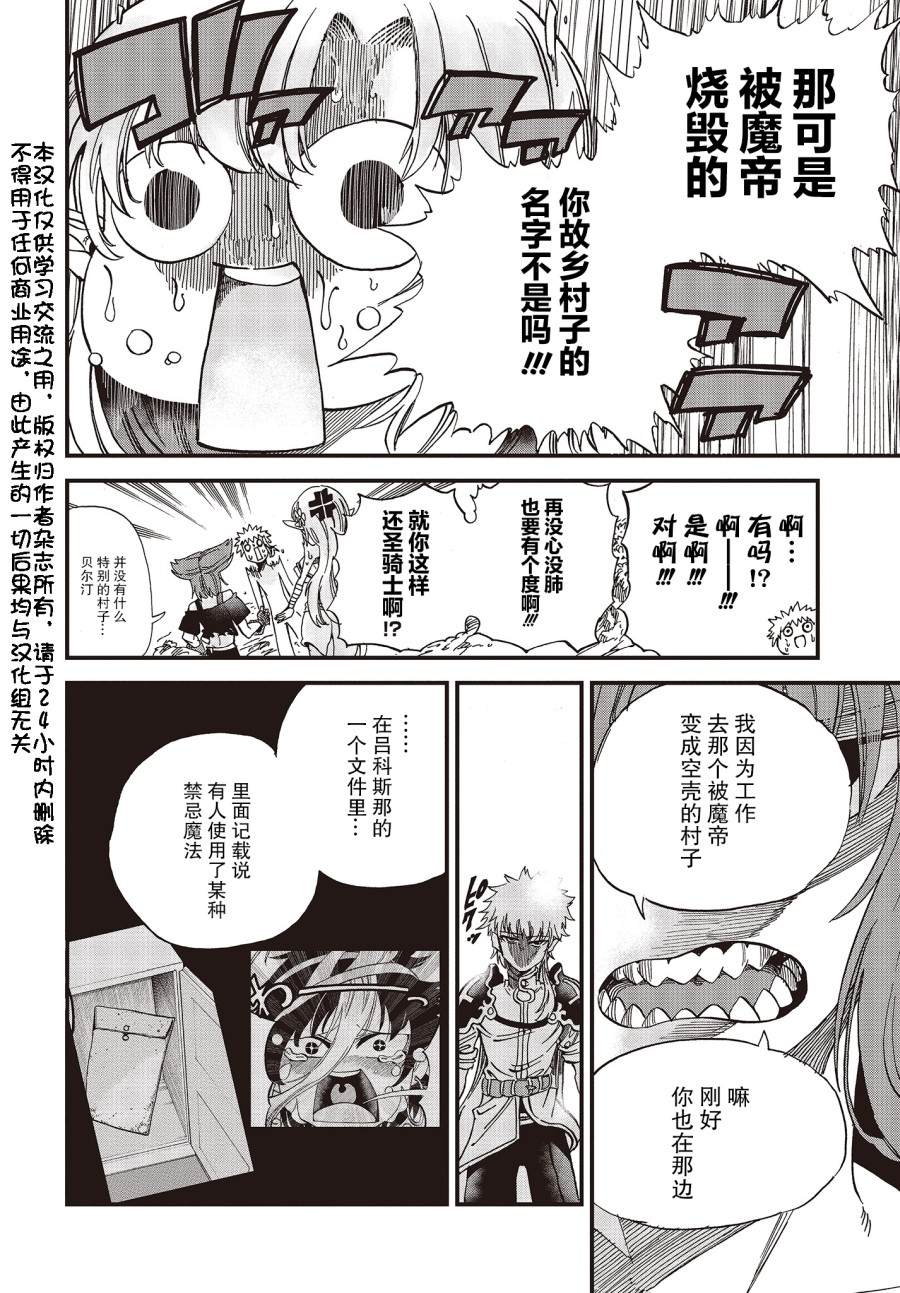 異世界最強的聖騎士因過分落伍今天也在網上引發了炎上 - 第16話(1/2) - 2