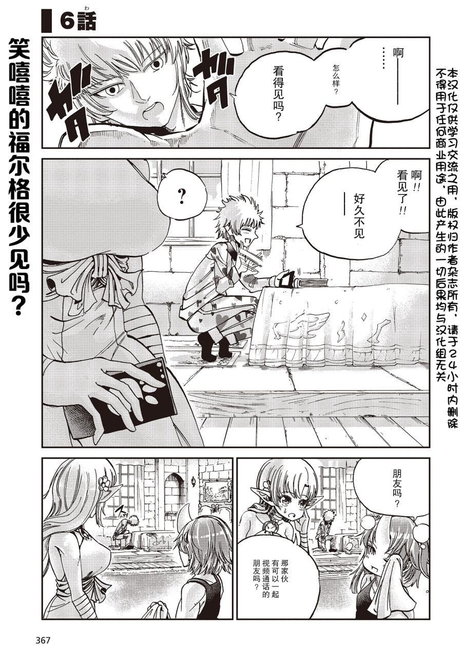 異世界最強的聖騎士因過分落伍今天也在網上引發了炎上 - 第6話 - 1