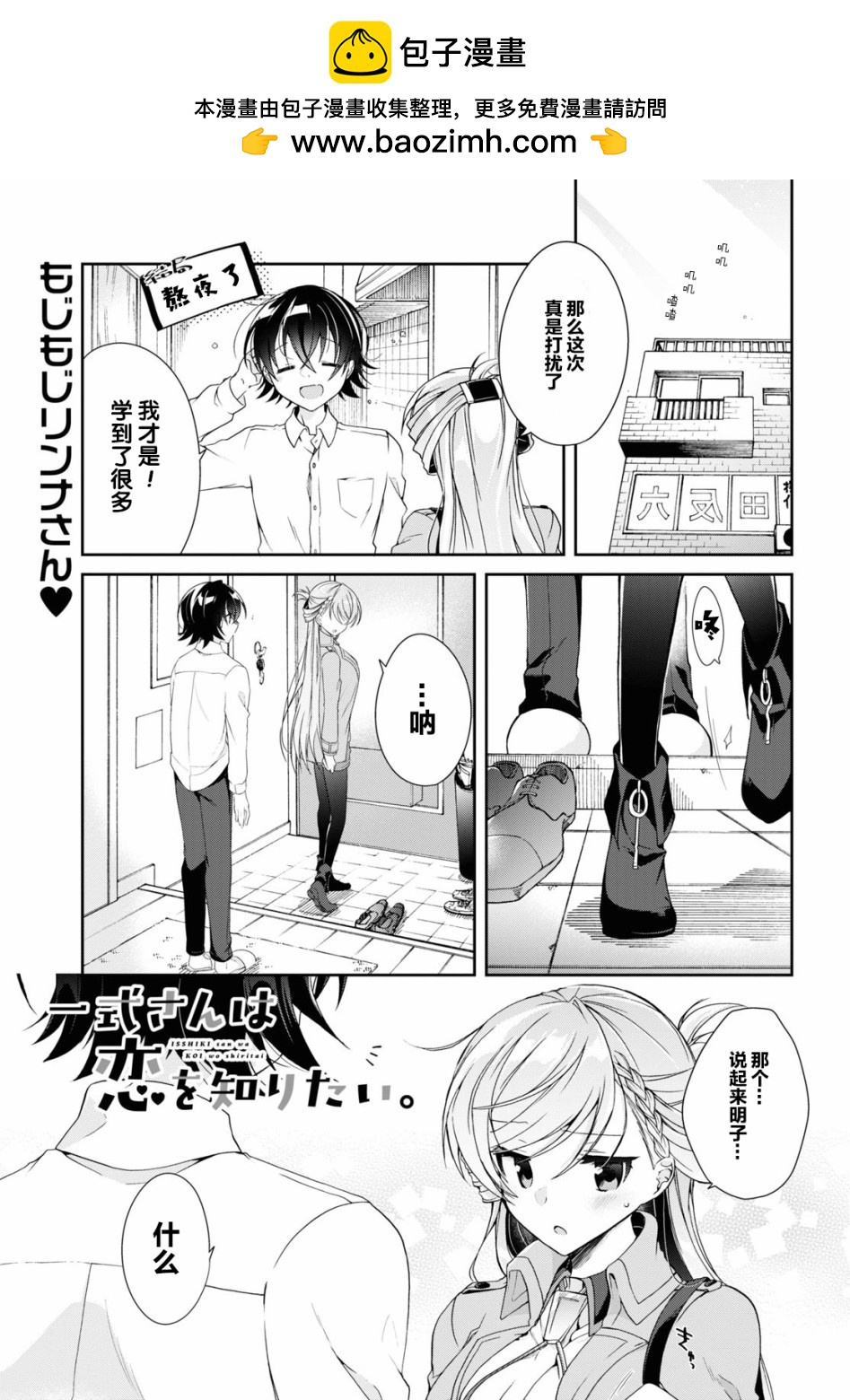 一式想知道什麼是戀愛 - 第04話 - 1